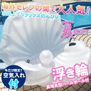 浮き輪 一部地域送料無料&あす楽対応 2016年新作 フロート 真珠型浮き輪 プール 海 浮輪 mizugi水着通販 楽天 うきわ エアーマット 単品 かわいい宅配便t