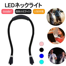 ネック<strong>ライト</strong> <strong>首掛け</strong>式 USB-C充電式 耐衝撃 可動式 角度調整 ワーク<strong>ライト</strong> 懐中電灯 作業灯 USB充電 明るい 軽量 バッテリ内蔵 <strong>ライト</strong> コンパクト 防眩 点検 修理 車輌整備 犬散歩 釣り アウトドア 防災 台風 停電対策