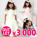 ランキング入賞【在庫限り】【わけあり】 パステルブライド 子ども 子供ドレス キッズ ドレス 100 110 120 130 140センチお姫様ごっこ・発表会・結婚式・お誕生日会などにモデルちゃんお買上商品♪