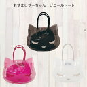 バッグ クリア ビニール トート ビニール バッグ トートバッグ デニム フラッパー プーちゃん トート 猫 ネコ cat プール プールバックおすましプーちゃん プーちゃんビニールトート FLAPPER 返品交換不可 ネコポス不可