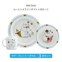 ムーミン メラミン ギフト 3点セット 食器 ムーミン プレゼント ギフト 贈り物 プレゼント ムーミン Ratt Start ネコポス不可 返品交換不可