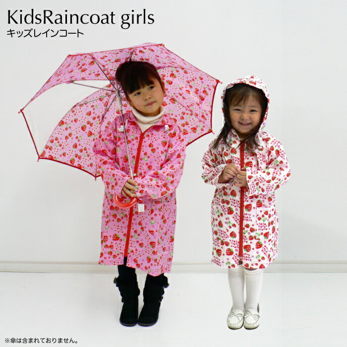 【在庫残りわずか】通園通学の必需品　イチゴちゃんのレインコート　子供用雨具100cm110cm120cm　女の子用の可愛いレインコート