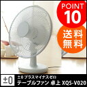 扇風機 ±0(プラスマイナスゼロ) テーブルファン