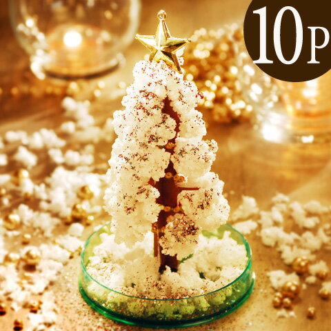 クリスマス　マジッククリスマスツリー　ホワイト　10個セット【送料無料】