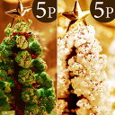 マジッククリスマスツリー5個＆ツリーホワイト5個セット(計10個セット)【送料無料】