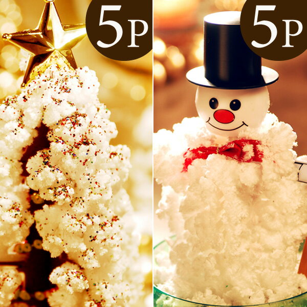 マジッククリスマスツリーホワイト5個＆スノーマン5個セット（計10個セット）【送料無料】