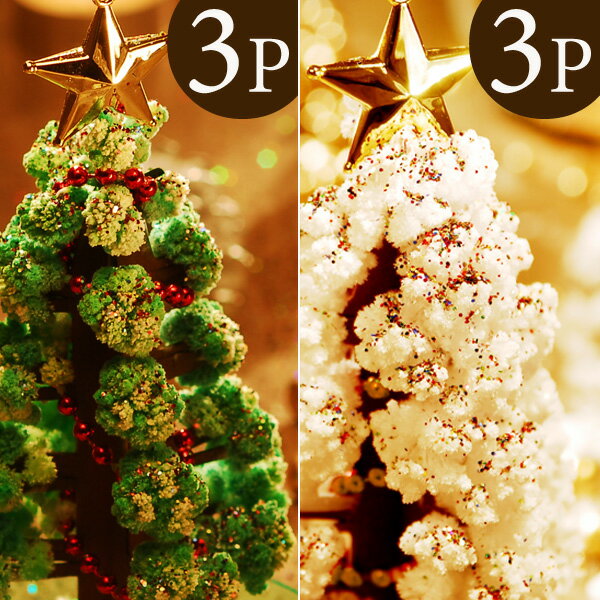 マジッククリスマスツリー　グリーン3個＆ツリーホワイト3個セット(計6個セット)【送料無料】