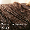 Heat　Warm(ヒートウォーム)　発熱素材　2枚合わせ毛布　ダブル　（25％OFF）
