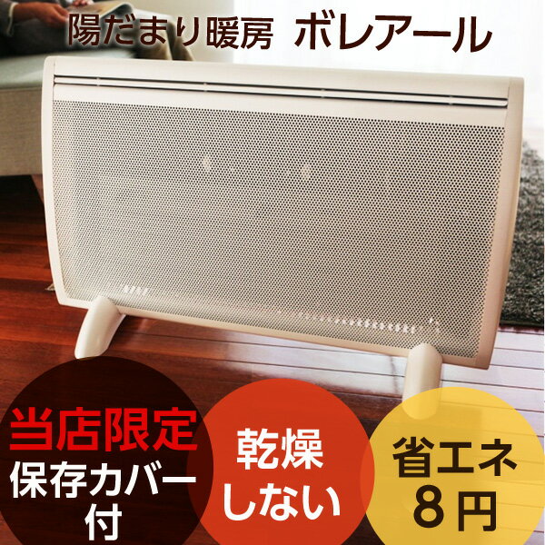 　遠赤外線パネルヒーター　ソルビエント　ボレアール　Panel　Heater　ヒーター　季節家電/パネルヒーター/暖房/暖房器具/遠赤外線/光触媒/　/アンジェ