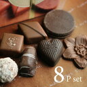 Bernard　Callebaut　（ベルナルド・カラボー）　チョコレート　ギフトボックス　8粒　バレンタインスペシャルギフト/チョコ/チョコレート/世界一/バレンタイン/生チョコ 　/アンジェ