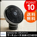【扇風機/サーキュレーター】 kamome fan