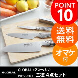 GLOBAL 包丁 三徳4点セット