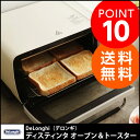 DeLonghi ディスティンタ オーブン&トースター/デロンギ【送料無料】