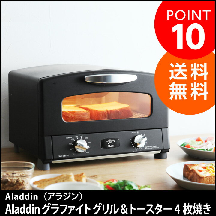 Aladdin グラファイト グリル&トースター 4枚焼き/アラジン Aladdin グラファイト グリル&トースター 4枚焼き/アラジン