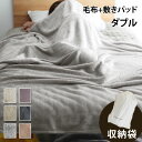 毛布 ダブル マイクロファイバー毛布+敷パッド ダブルセット...