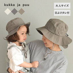 <strong>帽子</strong> <strong>レディース</strong> ハット 親子リンクできる 大人サイズ <strong>帽子</strong> 日よけタレ付き／kukka ja puu クッカヤプー【ネコポス対応】【2024<strong>帽子</strong>】