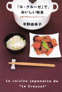 「ル・クルーゼ」で、おいしい和食