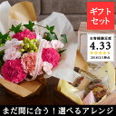 母の日 花 Merci 選べるギフトセット ギフト アレンジメント 花束 鉢植え 母の日 花 Merci 選べるギフトセット ギフト アレンジメント 花束 鉢植え