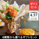 母の日 花 Tak タック 選べるギフトセット ギフト アレンジメント 花束 鉢植え 母の日 花 Tak タック 選べるギフトセット ギフト アレンジメント 花束 鉢植え