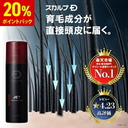 【期間限定！20%ポイント還元★】[医薬部外品]スカルプD 薬用育毛スカルプトニック 育毛剤 | 育毛剤 育毛 男のスカルプD 薬用育毛剤 男性用 育毛トニック 男性 頭皮 スカルプ メンズ スカルプdスプレー