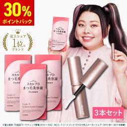 【期間限定！30%ポイント還元★】【楽天デイリーランキング1位獲得★送料無料】スカルプD<strong>まつげ美容液</strong> プレミアム 3本セット|スカルプD アイラッシュセラム プレミアム