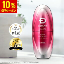 ＼10%OFFクーポン配布中／【送料無料】女性用育毛剤 スカルプD ボーテ メディカルエストロジー スカルプ<strong>セラム</strong> | 女性ホルモン成分配合 育毛剤 女性用 レディース スカルプケア 女性用育毛剤 [医薬部外品]