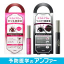 【まつ毛美容液&マスカラ美容液】スカルプD ボーテ