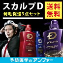 薬用シャンプー&薬用パックコンディショナー&薬用育毛トニック スカルプD3点セット | 育毛剤 男性用 送料無料 シャンプー 育毛シャンプー すかるぷ コンディショナー 薬用スカルプシャンプー メンズ 頭皮ケア 薄毛 養毛剤 ノンシリコン ヘアトニック フケ scalp d