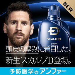 スカルプD 薬用スカルプシャンプー ドライ[乾燥肌用]【医薬部外品】|アンファー スカルプ シャンプー メンズ 薬用 育毛 スカルプDシャンプー ふけかゆみ 抜け毛 薄毛 男性 育毛シャンプー スカルプケア 薬用シャンプー すかるぷd ノンシリコン 頭皮ケア ダメージケア