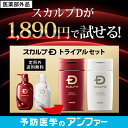 【スカルプD トライアルセット】スカルプDシャンプー[頭皮タ...
