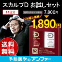 【スカルプDお試し版トライアルセット】スカルプD