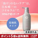 【ポイント5倍&送料無料】スカルプDボーテ シャンプー トリ...