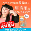 【送料無料】まゆげ美容液 スカルプDボーテ ピュアフリーアイ...