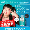 今なら≪送料無料でお届け!!≫アイライナースカルプD ボーテ...