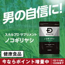 【ポイント10倍】スカルプD サプリメント ノコギリヤシ |...