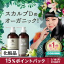 【15%ポイントバック】スカルプDボーテ...