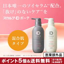 【ポイント5倍&送料無料】スカルプD ボ...