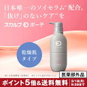 【ポイント5倍&送料無料】スカルプDボーテ シャンプー トリ...