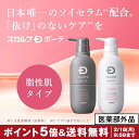 【ポイント5倍&送料無料】スカルプD ボ...