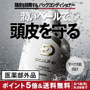 【ポイント5倍&送料無料】スカルプD パックコンディショナー...