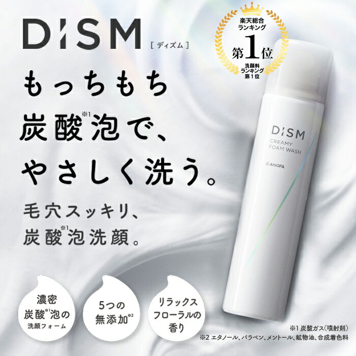 【濃密！炭酸泡洗顔】ディズム　クリーミーフォームウォッシュ DISM ディズム プレゼント ギフトに最適 洗顔 洗顔フォーム 泡 洗顔料 泡洗顔