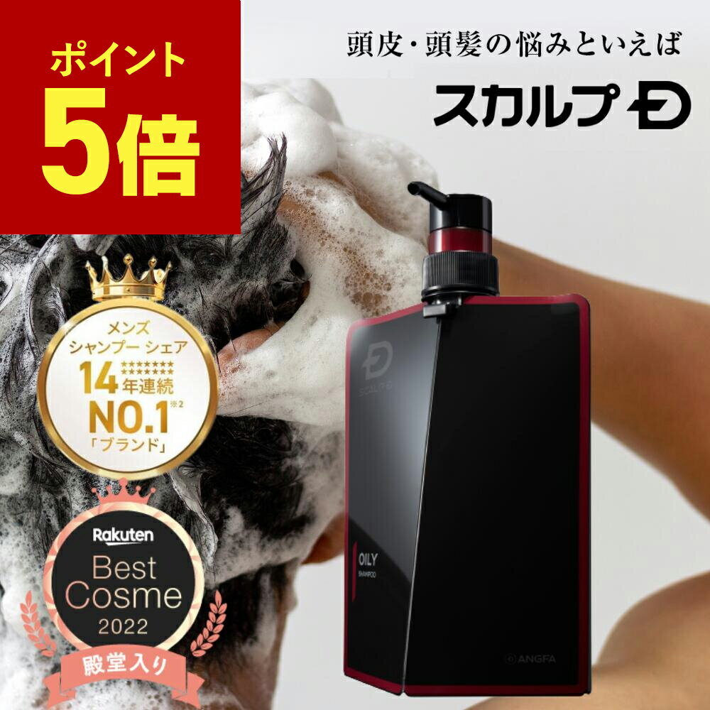 【期間限定！ポイントアップ中★】[医薬部外品]スカルプD 薬用スカルプシャンプー 350ml [頭皮タイプ別3種]「14年連続」男性シャンプーシェア1位 シャンプー メンズ