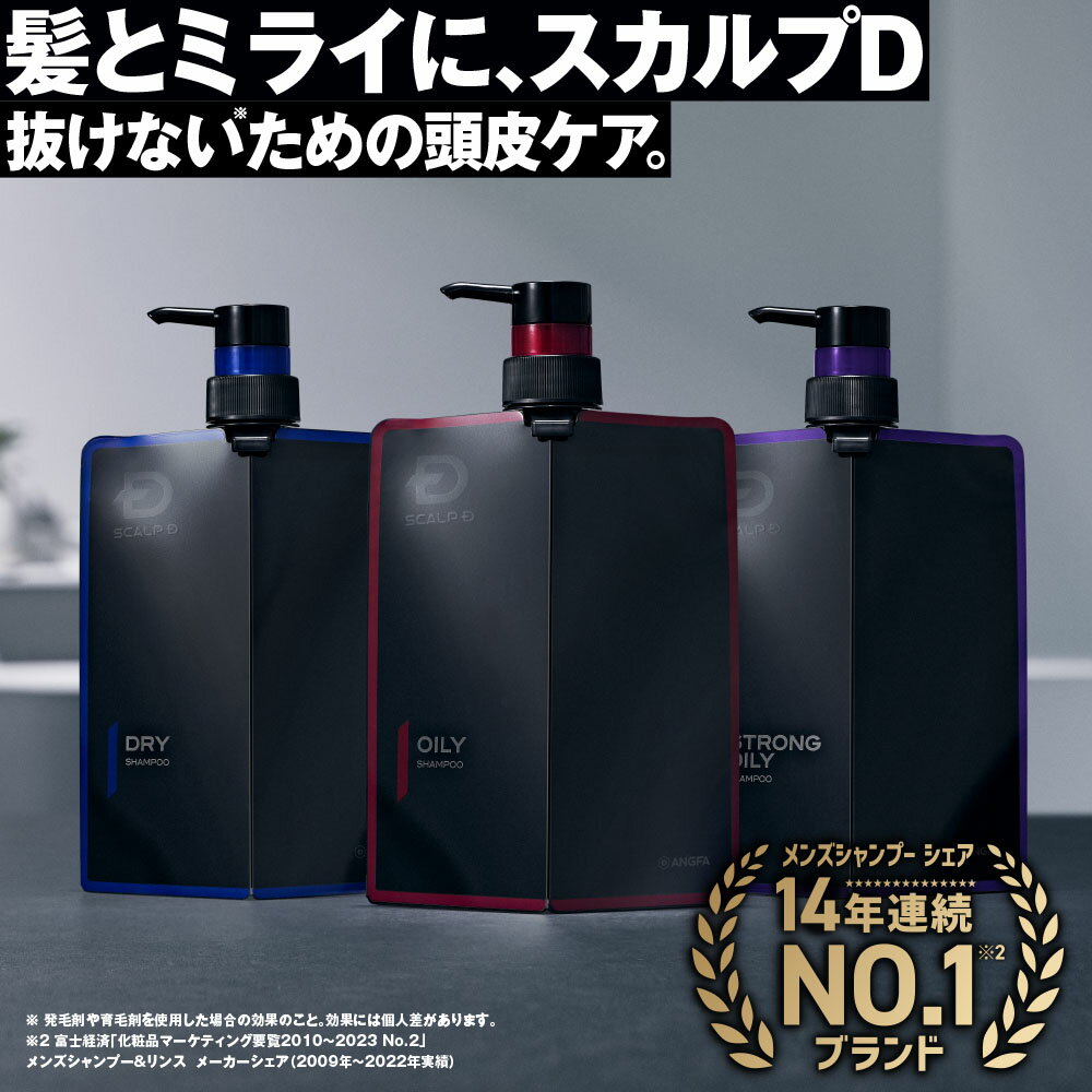 [医薬部外品]スカルプD 薬用スカルプシャンプー 350ml [頭皮タイプ別3種]「14年連続」男性シャンプーシェア1位 シャンプー メンズ