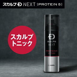 スカルプD<strong>ネクスト</strong> プロテイン5 スカルプジェット| <strong>スカルプd</strong> NEXT 男性