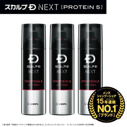 スカルプD<strong>ネクスト</strong> プロテイン5 スカルプジェット3本セット| <strong>スカルプd</strong> NEXT 男性