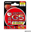 【メール便送料無料】シマノ 炎月 G5 1.0号(平均強力7.4kg)-200m