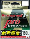 【メール便送料無料】デュエル アーマードF+ Pro ロックフィッシュ 1.5号(11kg)-150m【代引は送料別途】