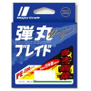 【メール便送料無料】メジャークラフト 弾丸ブレイド X8 1...