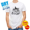 【お買い物マラソン】 釣り Tシャツ アウトドア 釣りざんまい 釣日和 T シャツ 半袖 ドライ 魚 ブラックバス ルアー 送料無料 ウェア 面白い メンズ ロゴ 文字 春 夏 秋 インナー 安い 大きいサイズ 洗濯 ポリエステル