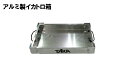 タカ産業 アルミ製イカトロ箱 Mサイズ